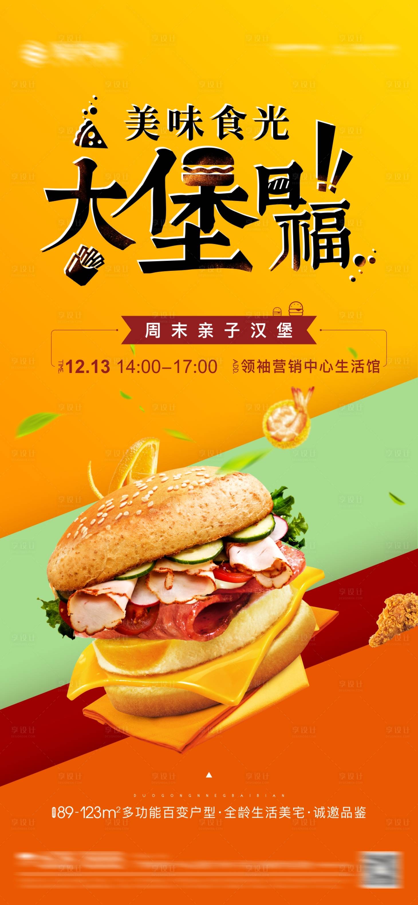 源文件下载【房地产周末暖场活动亲子汉堡】编号：43860004332462108