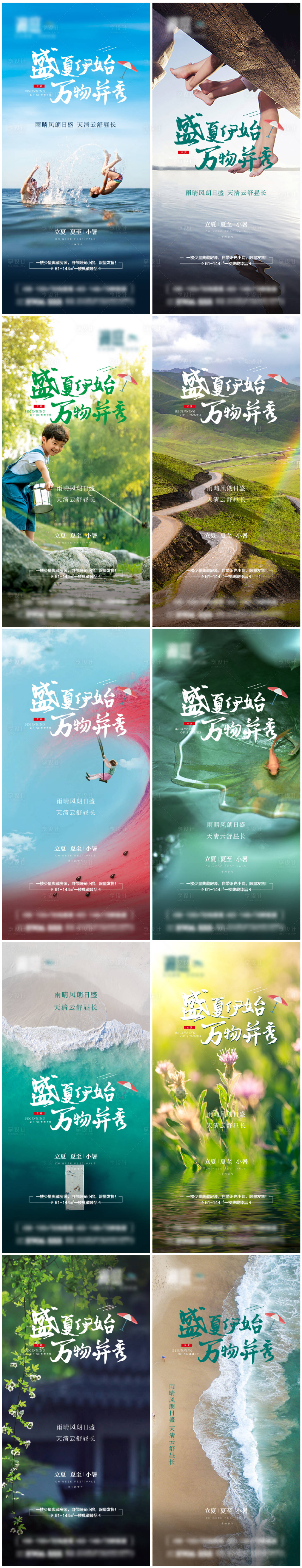 源文件下载【享设计】搜索编号：34750004149846459【立夏夏至小暑二十四节气宣传海报】
