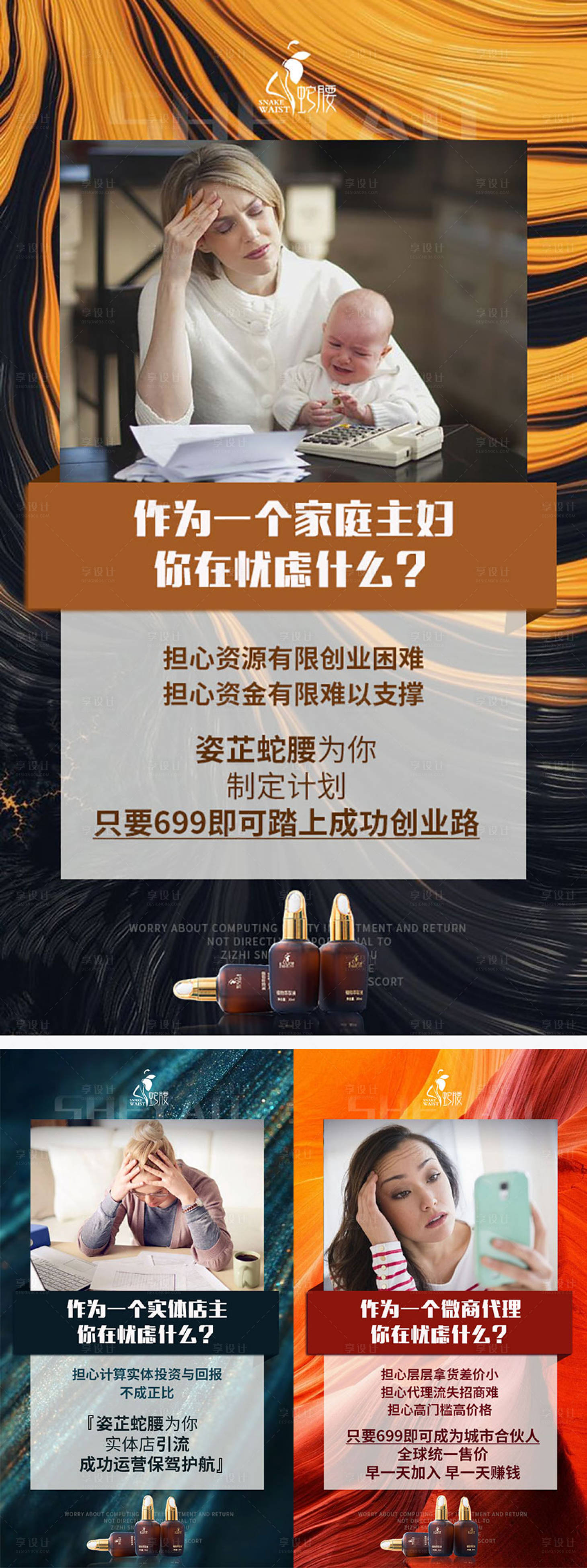 源文件下載【享設計】搜索編號：43380004277169810【微商招商造勢勵志宣傳組圖海報】