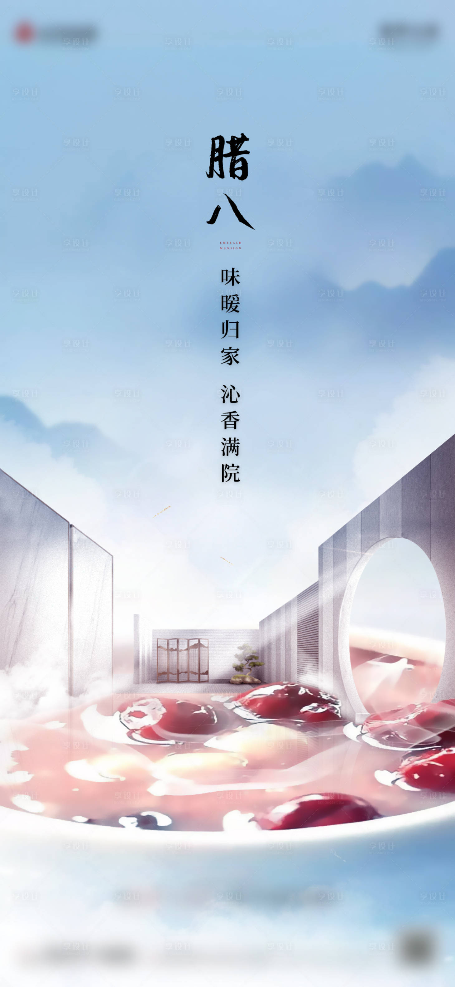 源文件下载【地产腊八海报】编号：99350004373408622