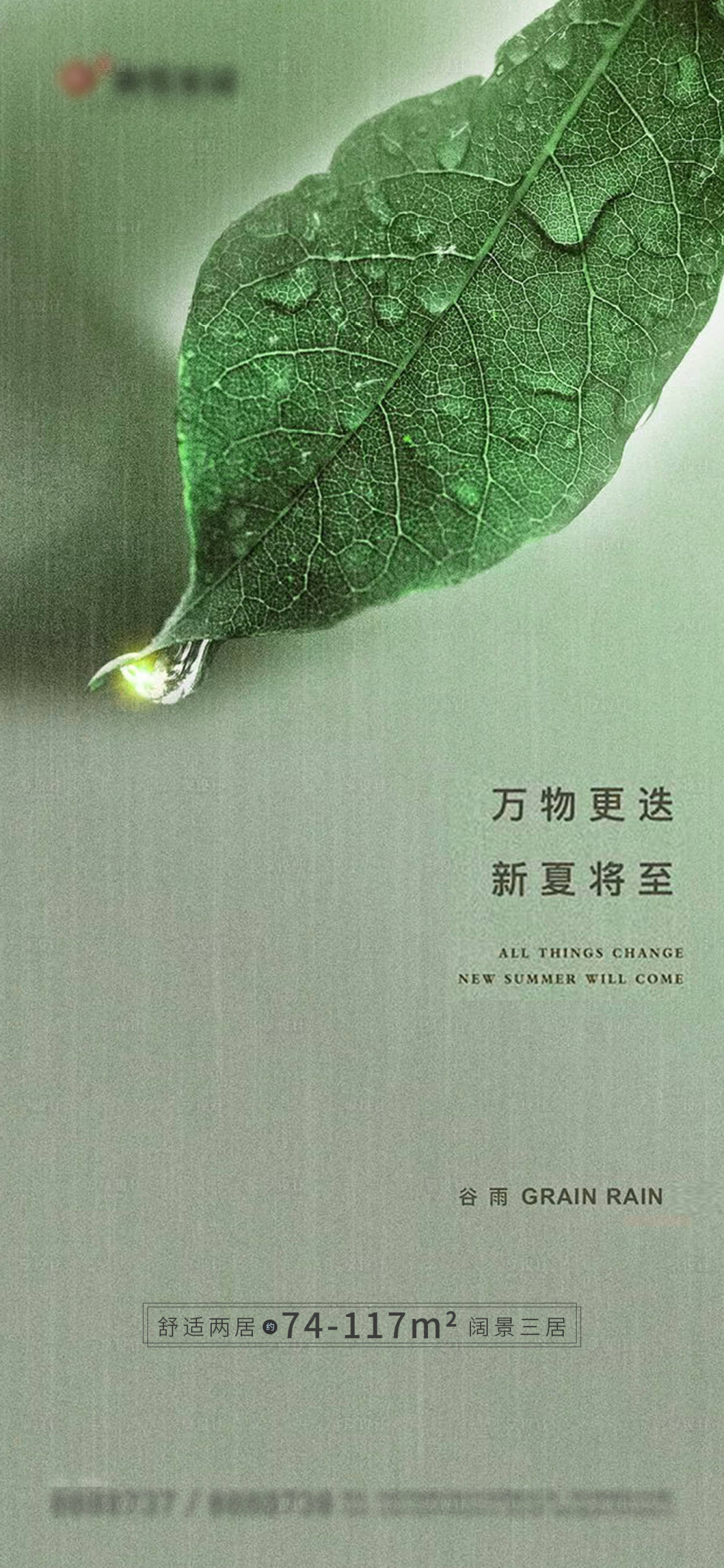 源文件下载【享设计】搜索编号：27170004174434200【谷雨节气海报】