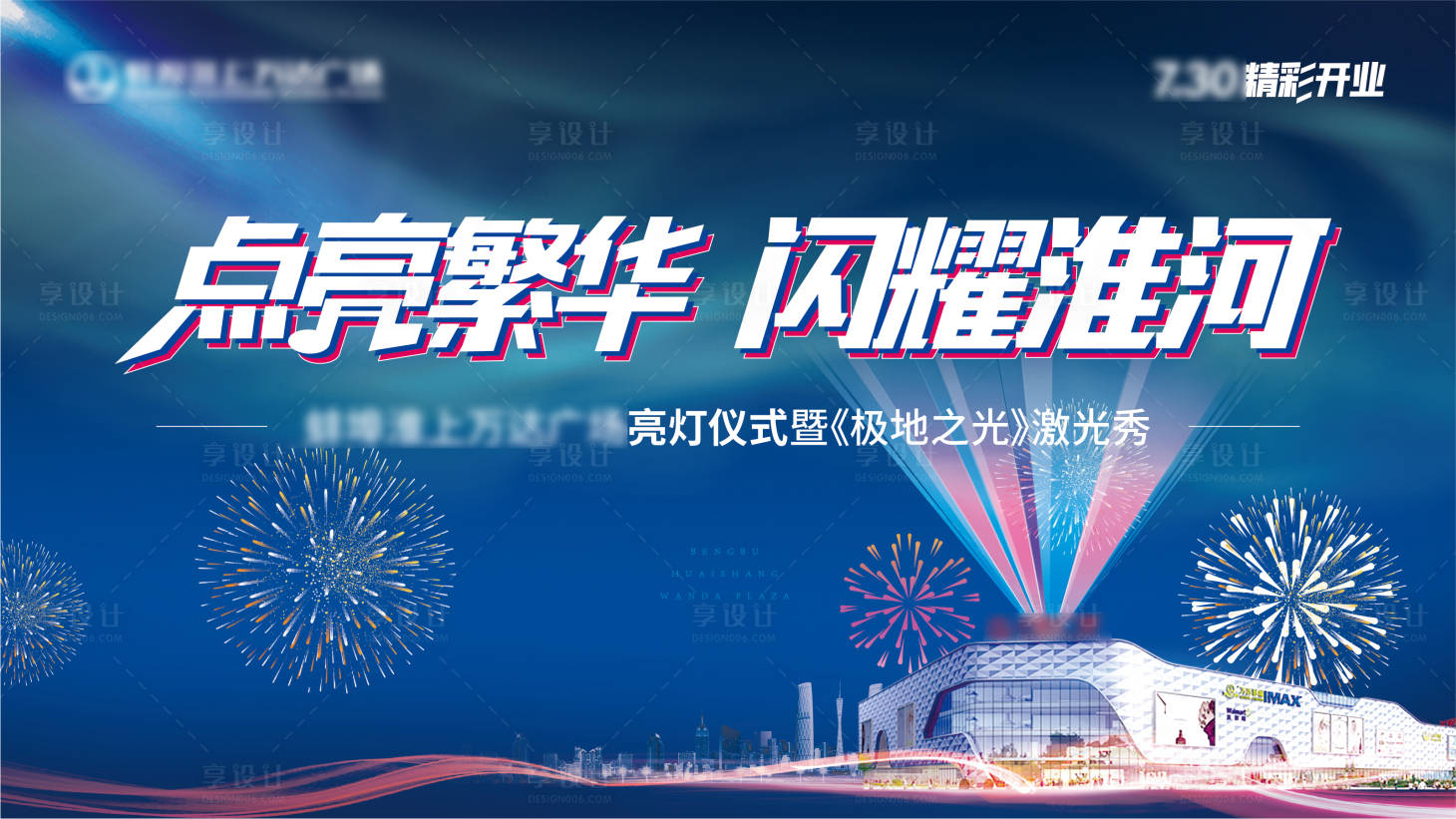 源文件下载【亮灯仪式背景板】编号：95310004229921917