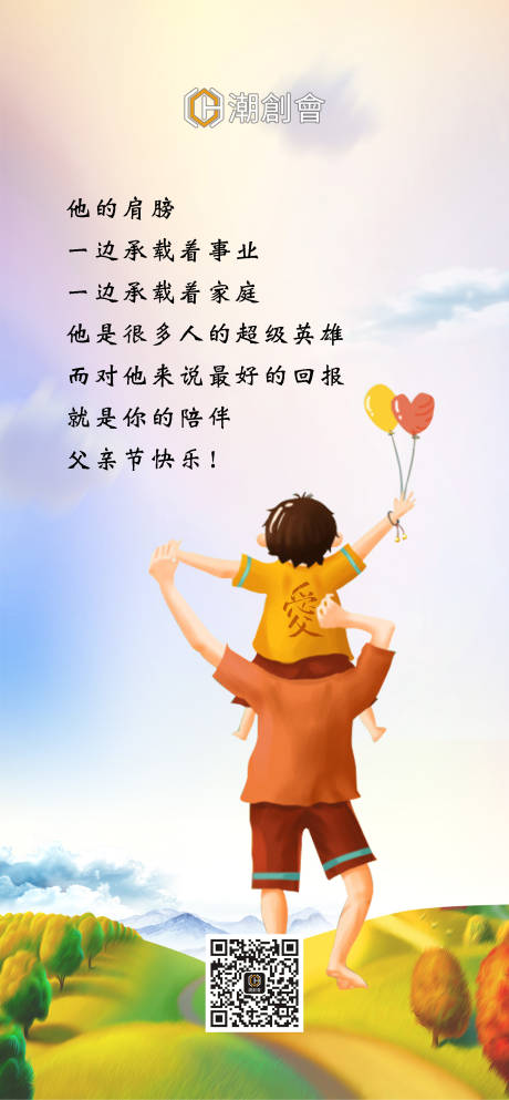 源文件下載【享設計】搜索編號：16690004163594572【父親節節日海報】