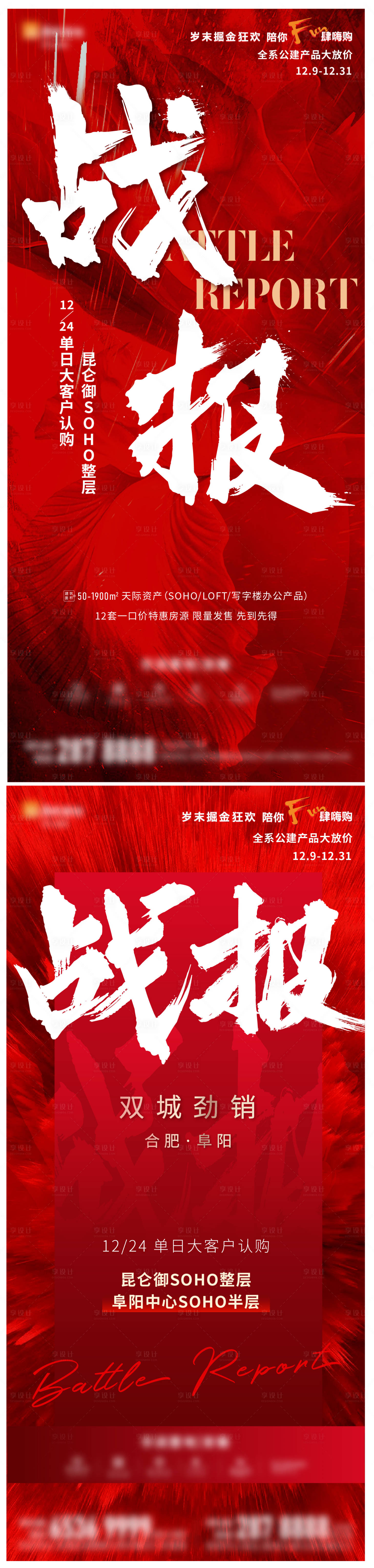 源文件下载【享设计】搜索编号：62380004504741408【战报激励海报】