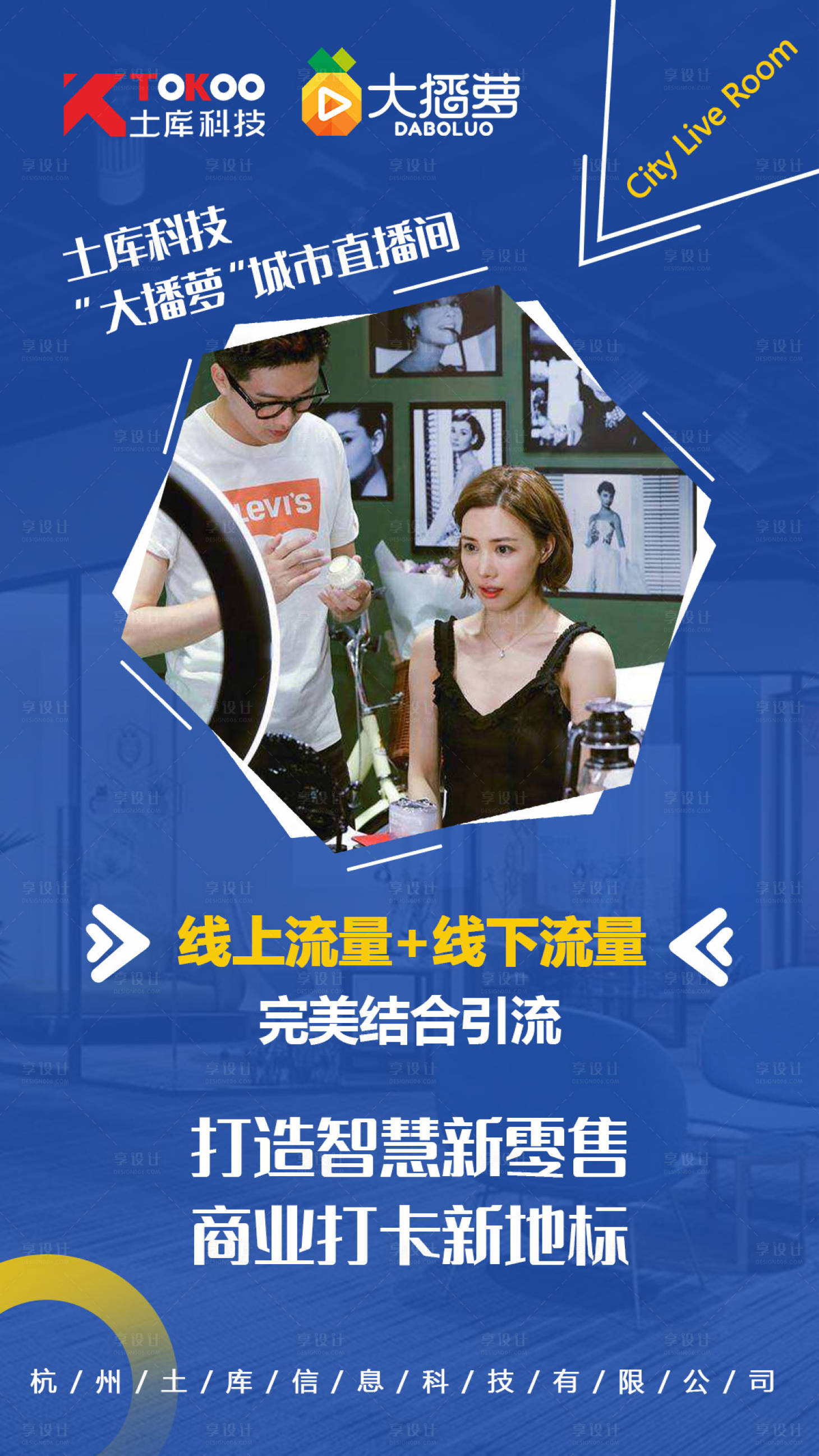 源文件下載【享設計】搜索編號：24530004275777852【直播電商海報】