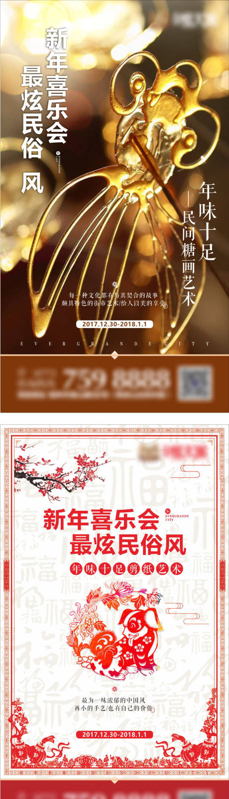 源文件下载【地产新年喜乐会系列海报】编号：35750004116489013