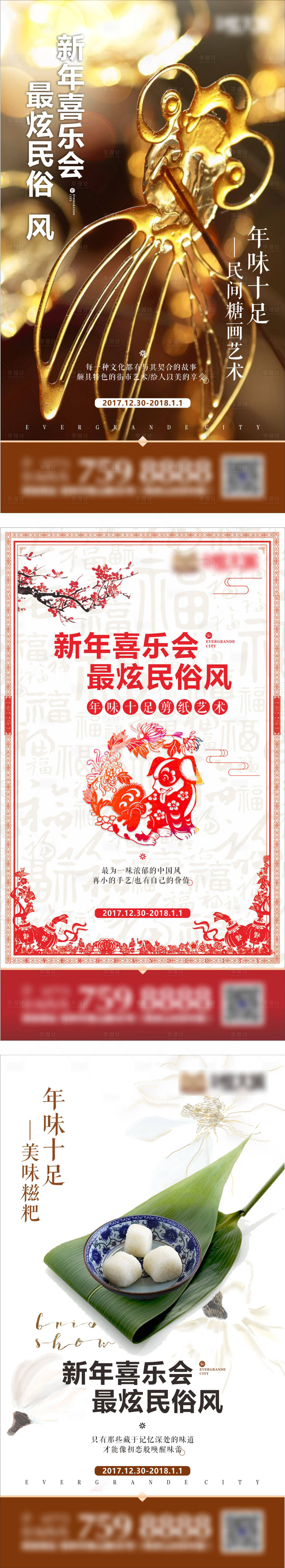 源文件下载【享设计】搜索编号：35750004116489013【地产新年喜乐会系列海报】
