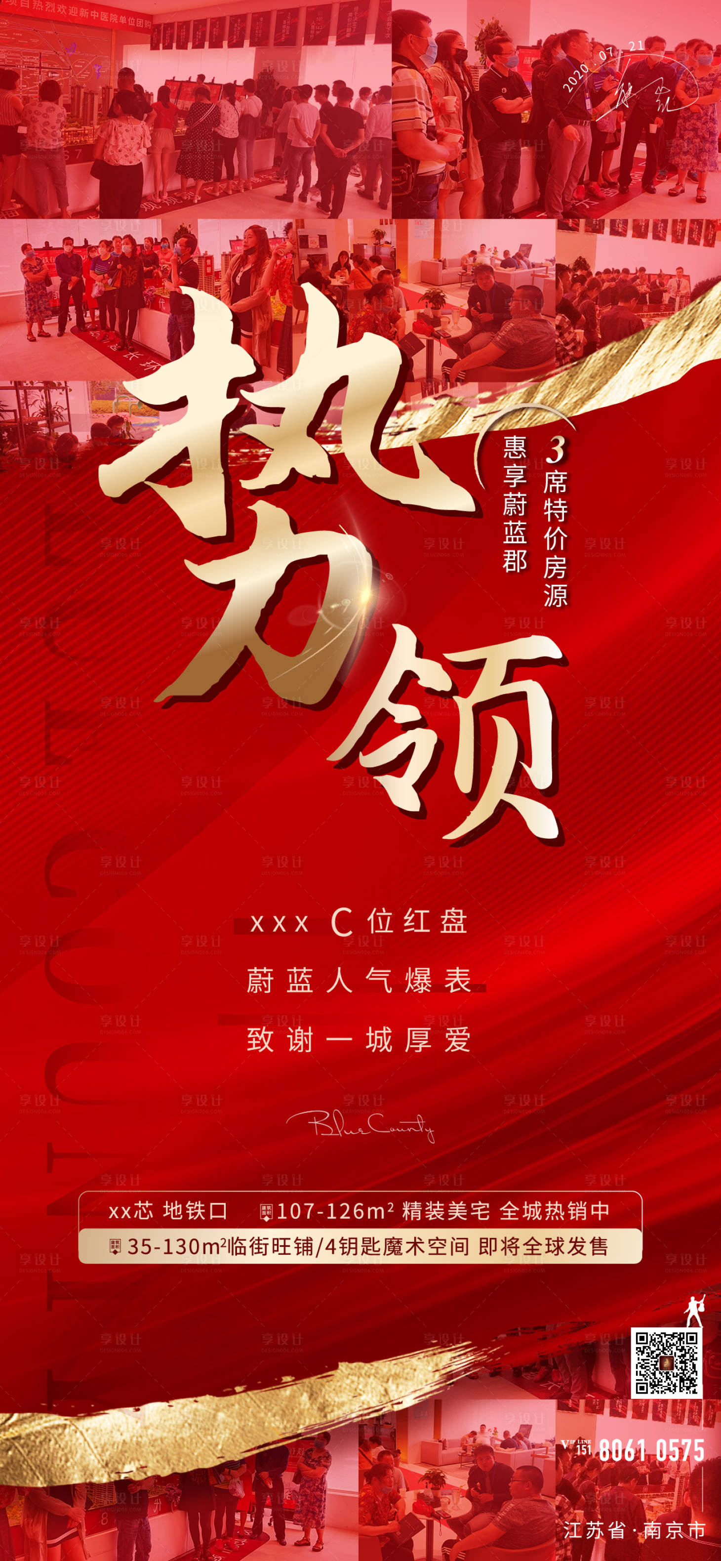 源文件下载【地产人气开盘热销加推红金海报】编号：12930004157851463