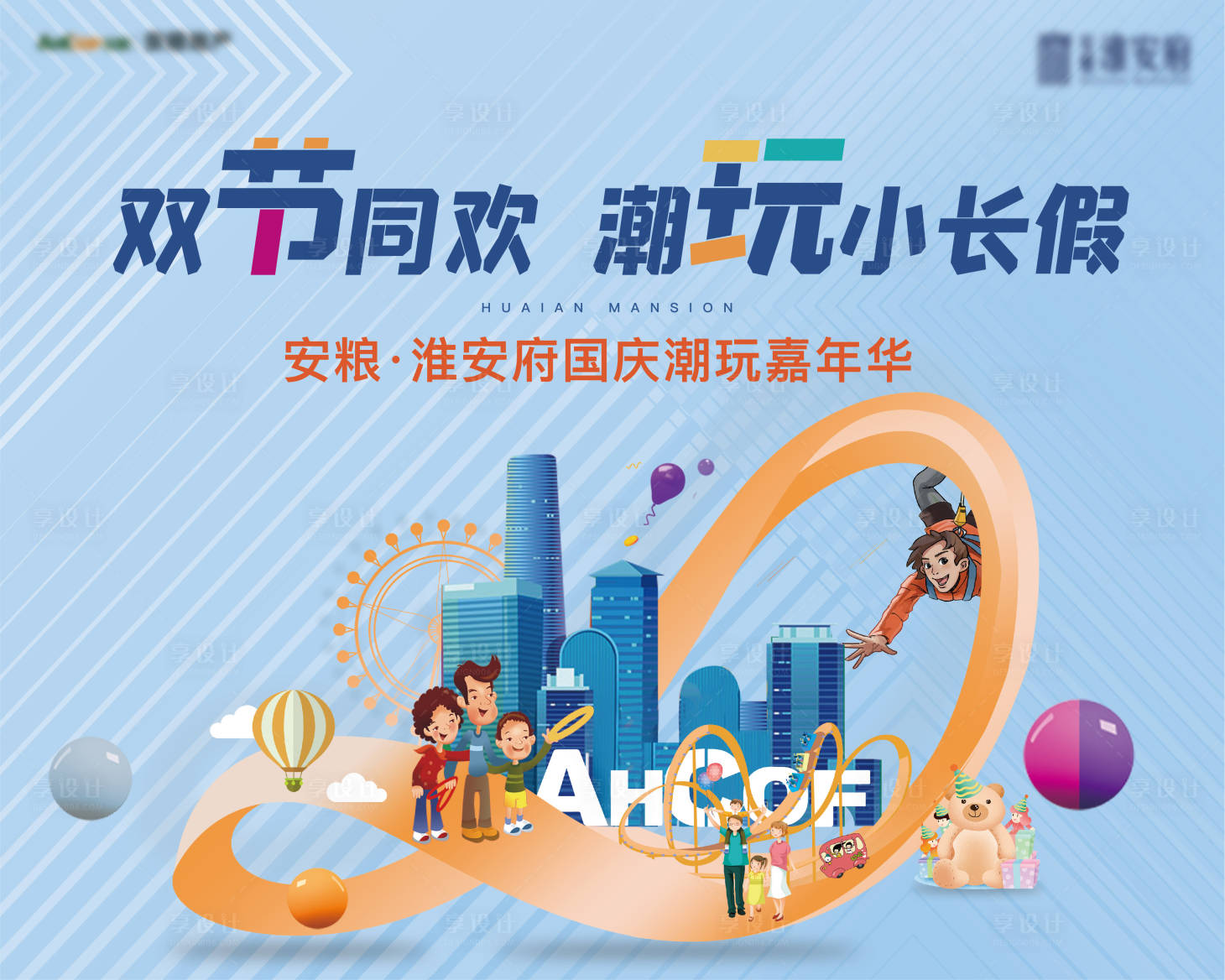 源文件下載【享設計】搜索編號：60000004464146161【嘉年華活動背景板】