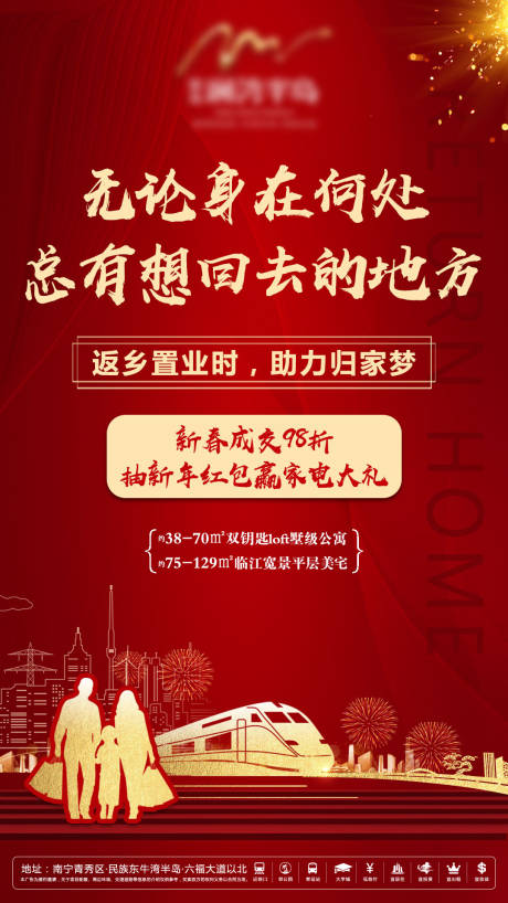源文件下載【地產返鄉置業海報】編號：35570004305497485