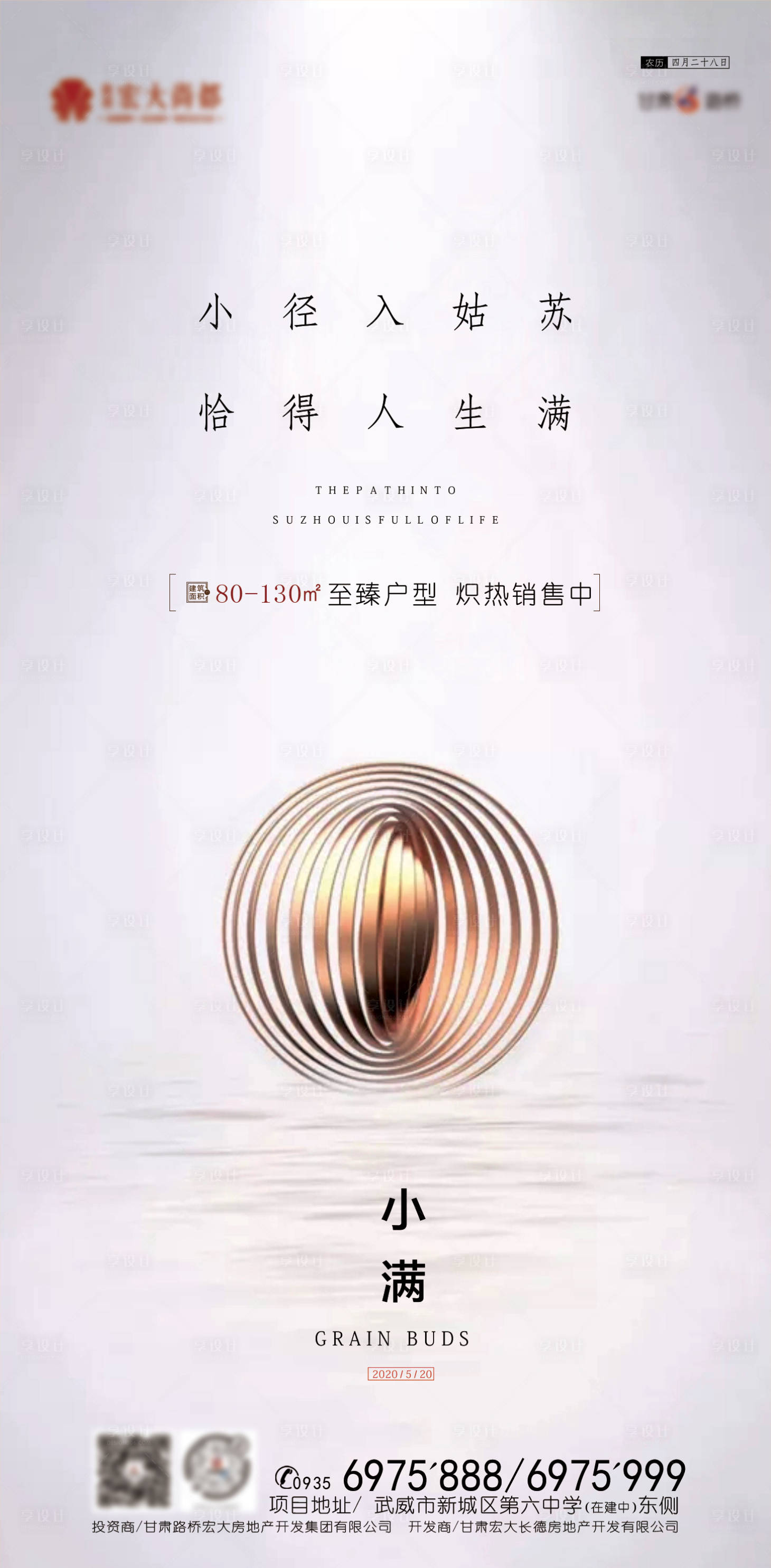 源文件下载【地产小满节气海报】编号：85040004135236510