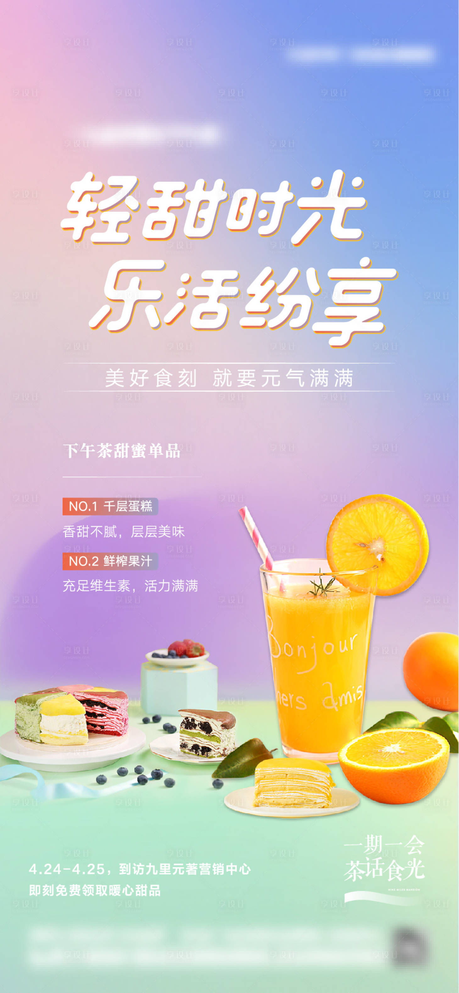 源文件下载【享设计】搜索编号：96090004395861534【下午茶海报】