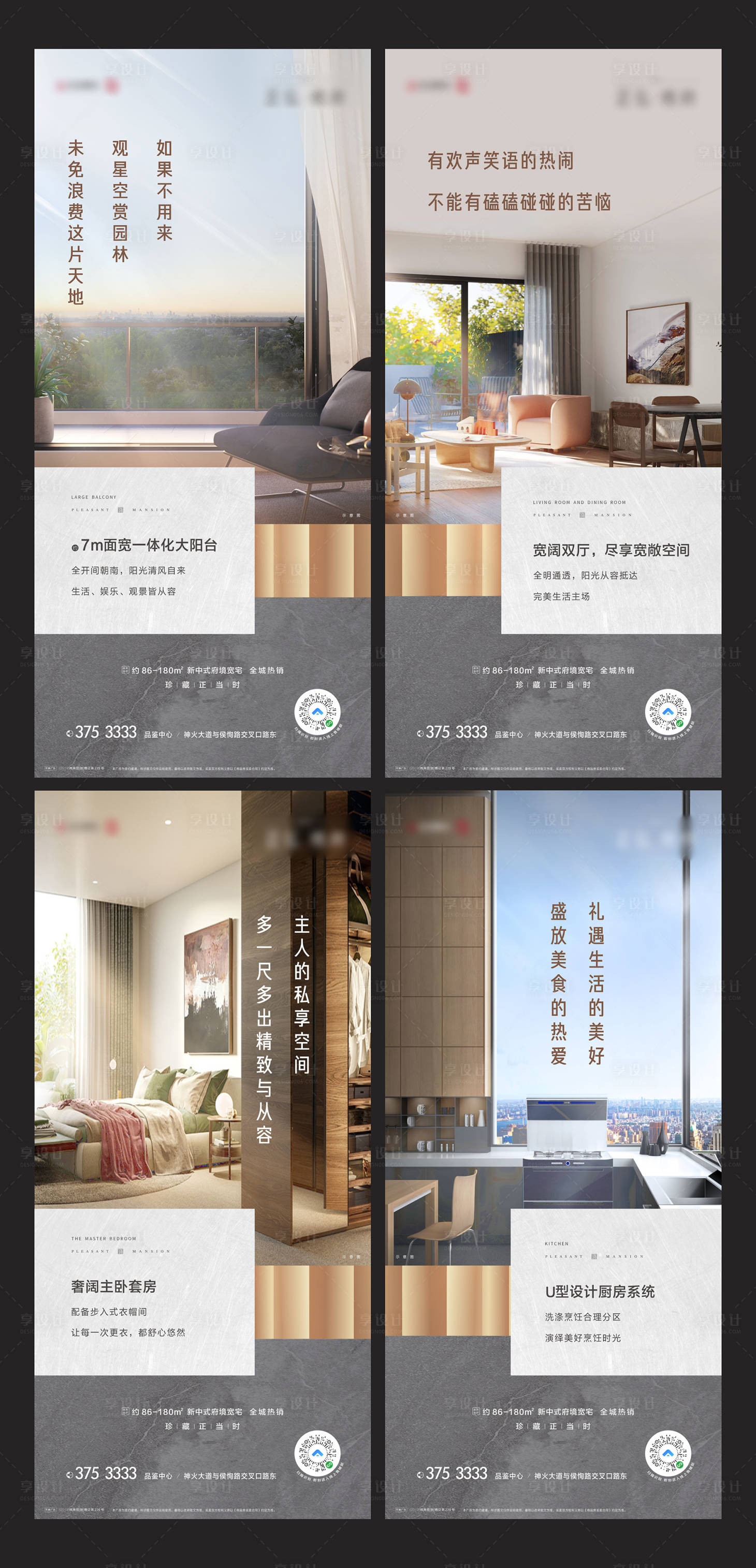 源文件下载【地产户型系列海报】编号：75380004185423154