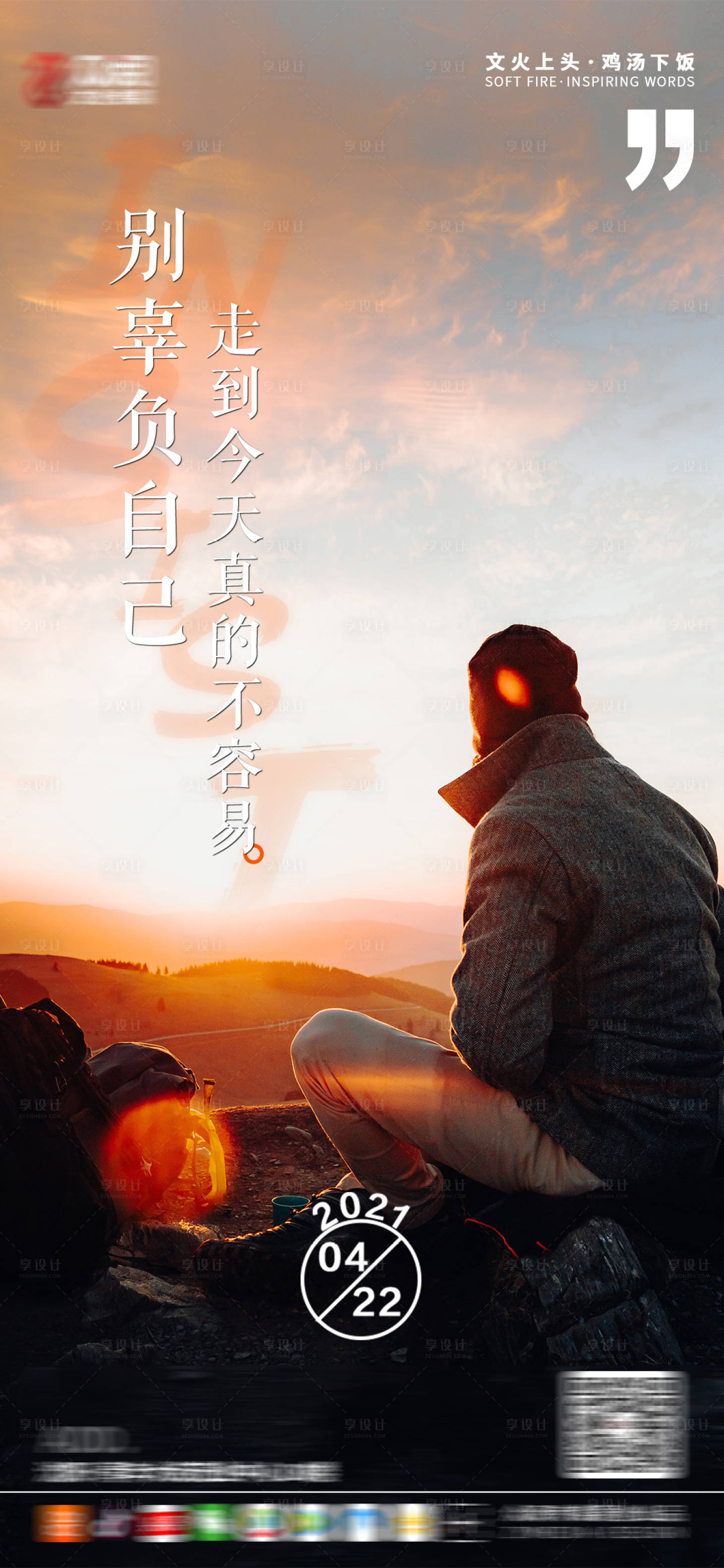 源文件下载【享设计】搜索编号：31210004286371861【企业激励海报】