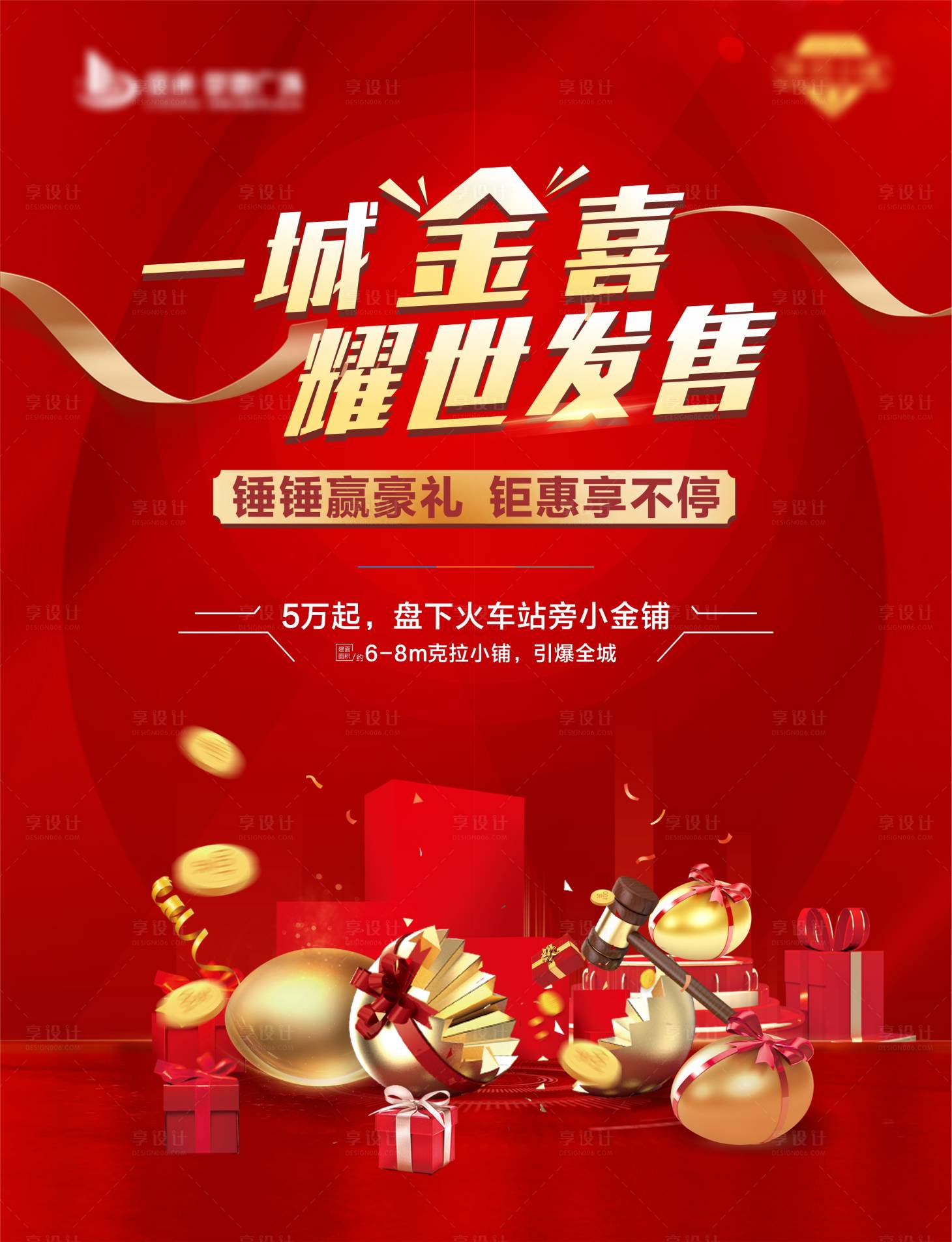 源文件下载【砸金蛋背景板】编号：18440004427853883