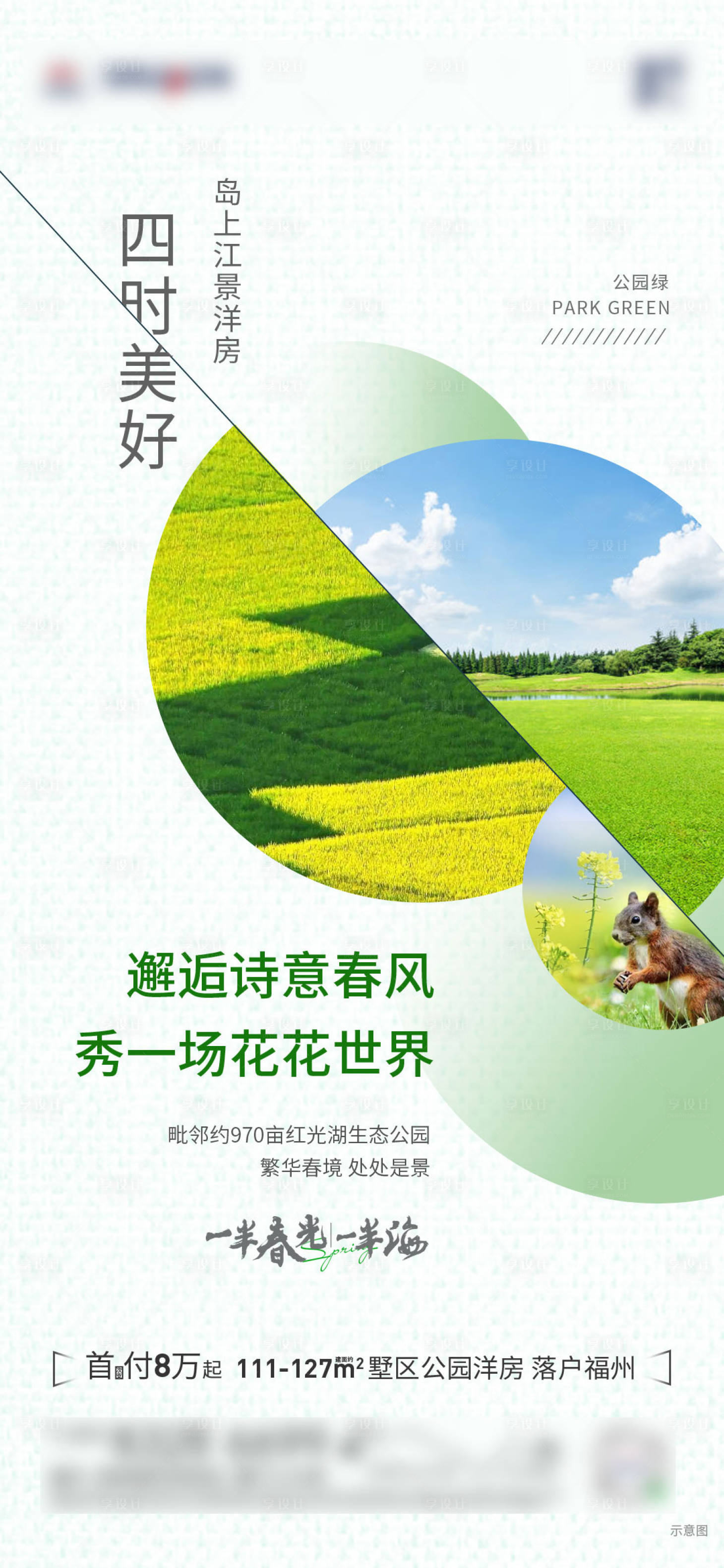源文件下载【享设计】搜索编号：66730004469746560【春天价值点】