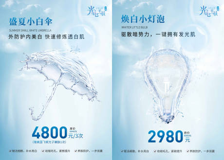 源文件下載【享設(shè)計(jì)】搜索編號(hào)：43040004313014165【亮白小燈泡海報(bào) 】