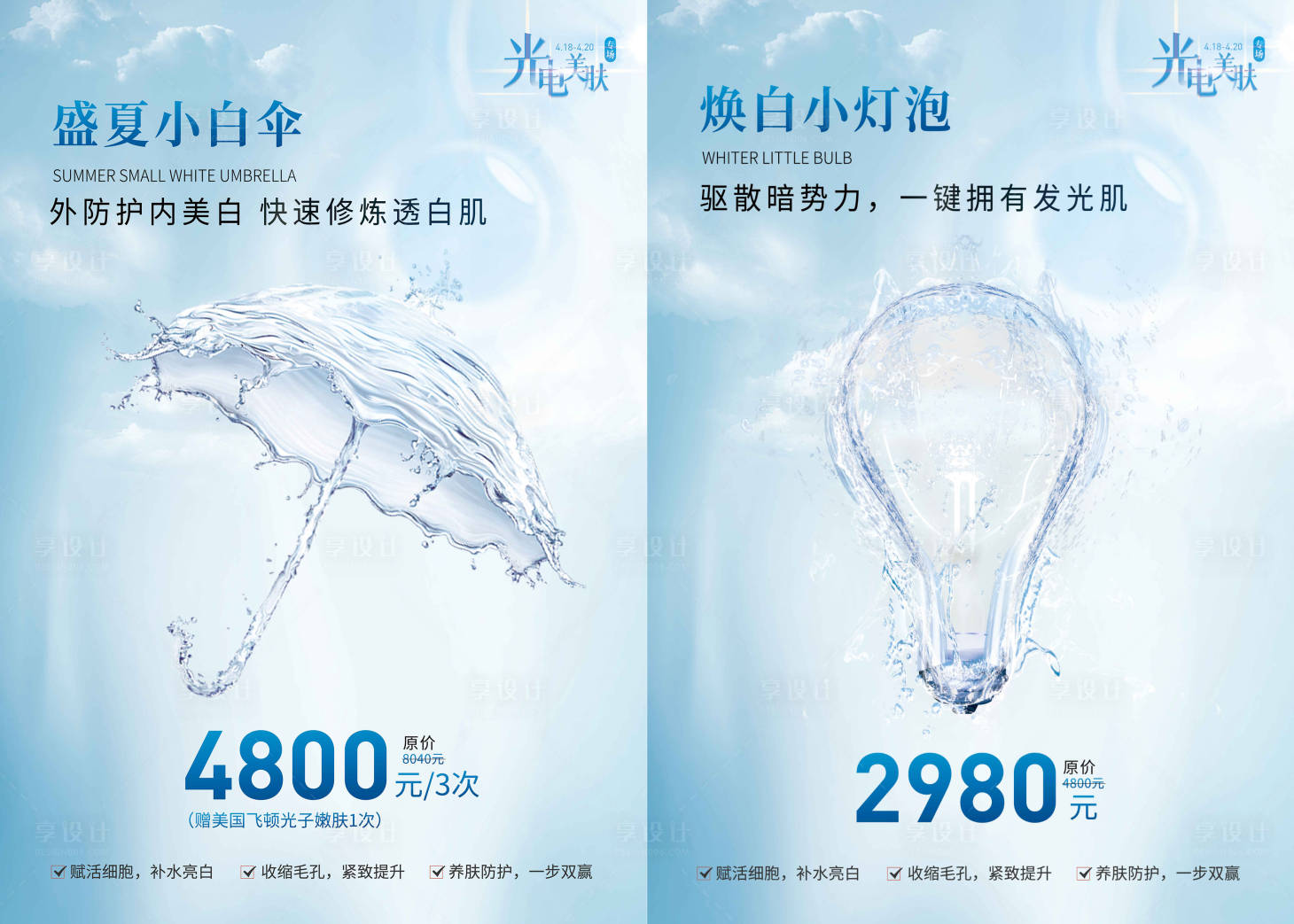 源文件下载【亮白小灯泡海报 】编号：43040004313014165
