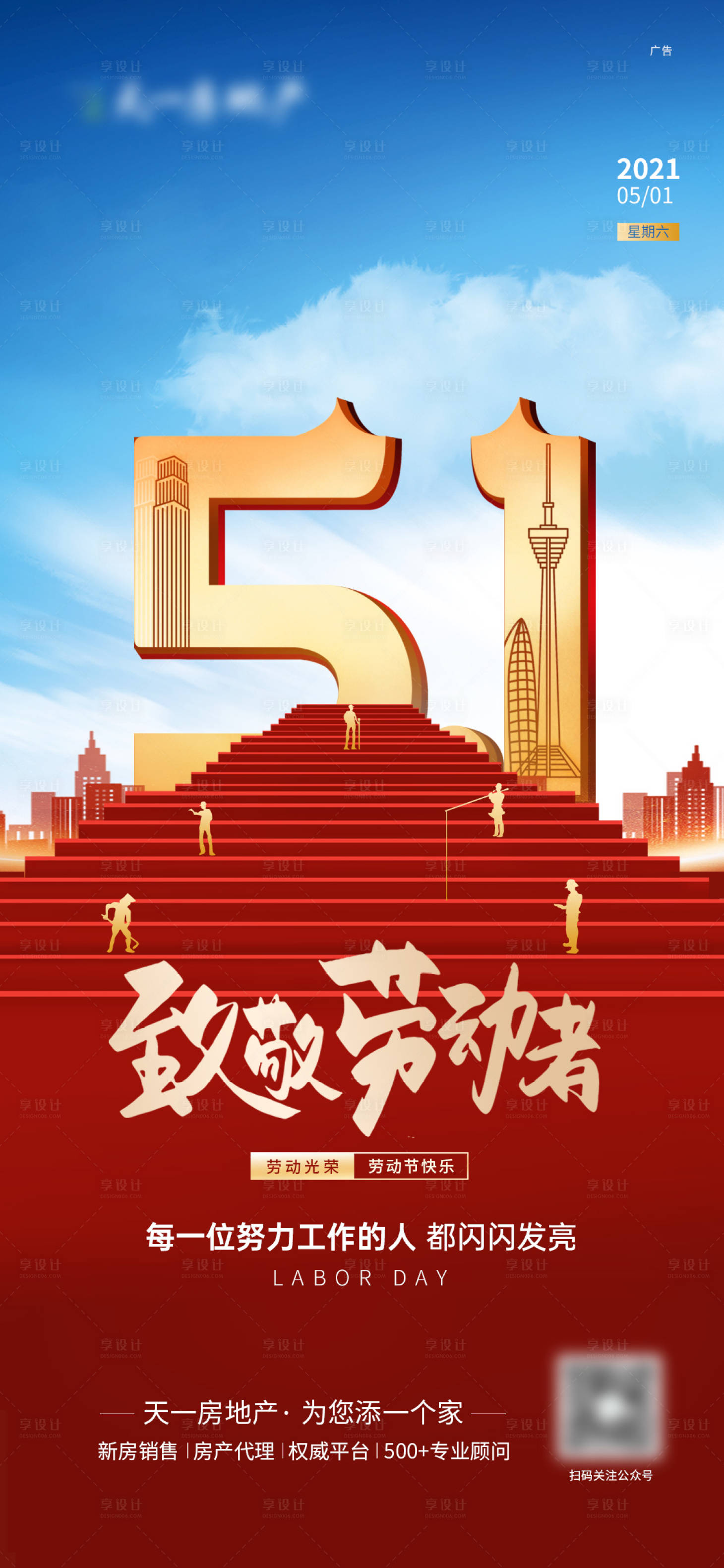 源文件下載【享設計】搜索編號：51440004492128235【五一勞動節海報】
