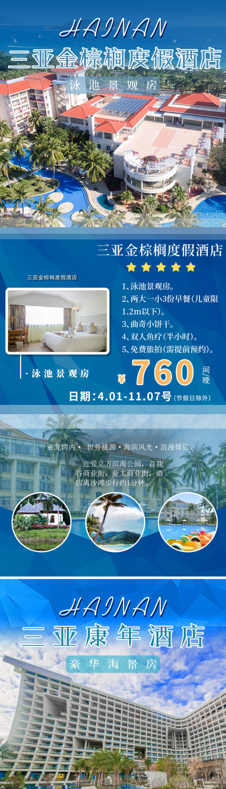 源文件下载【三亚酒店旅游系列海报】编号：77980004349961785
