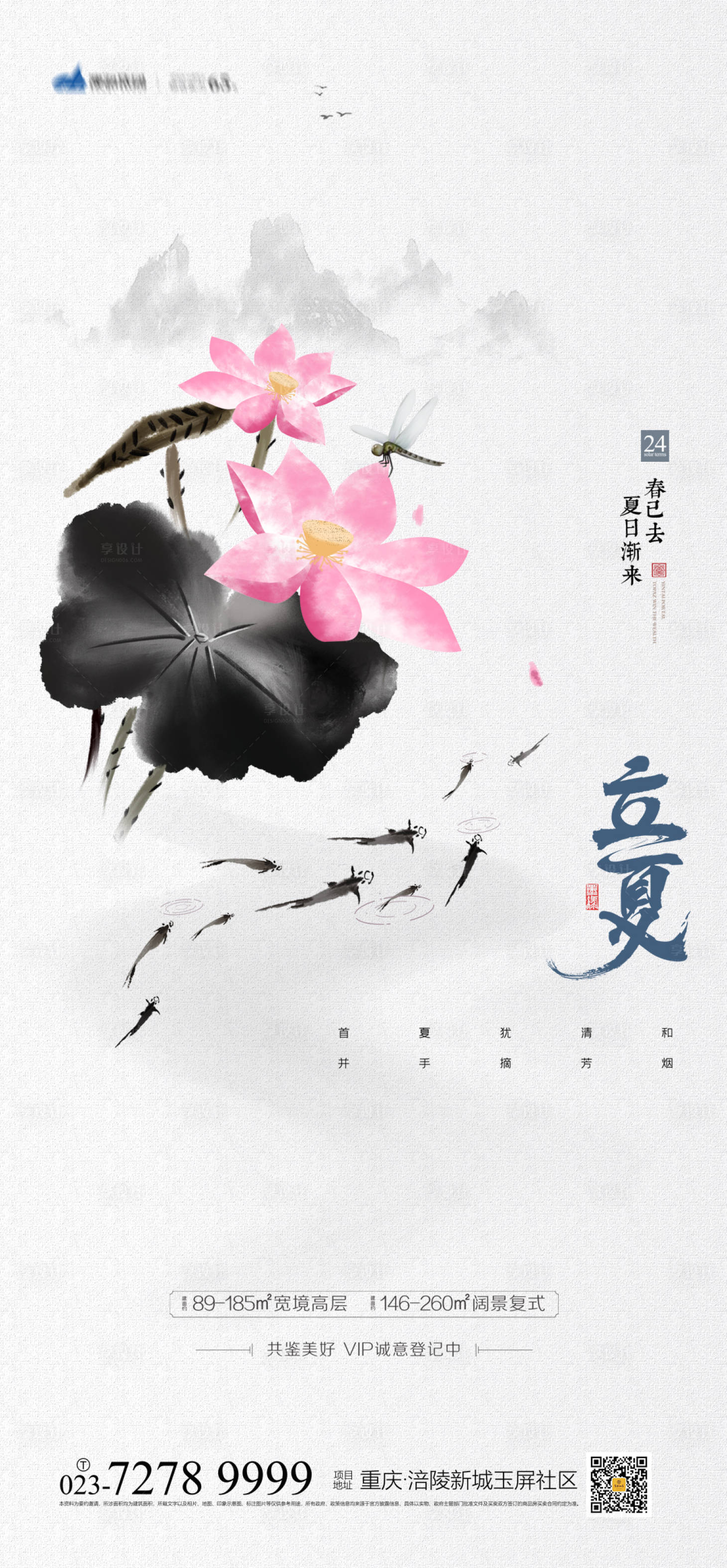 源文件下載【立夏海報】編號：26480004109856769