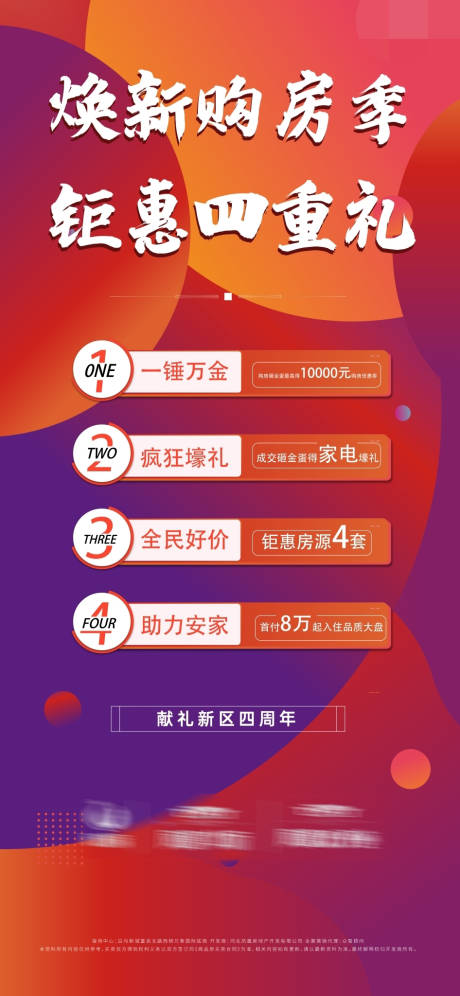 源文件下载【焕新购房季 】编号：51510004253908894