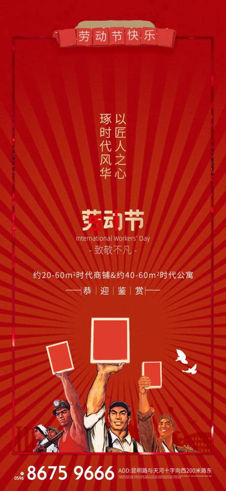 源文件下载【五一劳动节海报】编号：86690004191677267