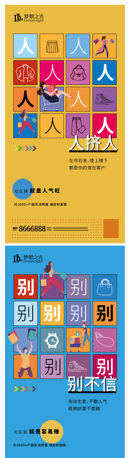 源文件下載【享設計】搜索編號：14940004470162842【商業綜合體系列廣告海報】