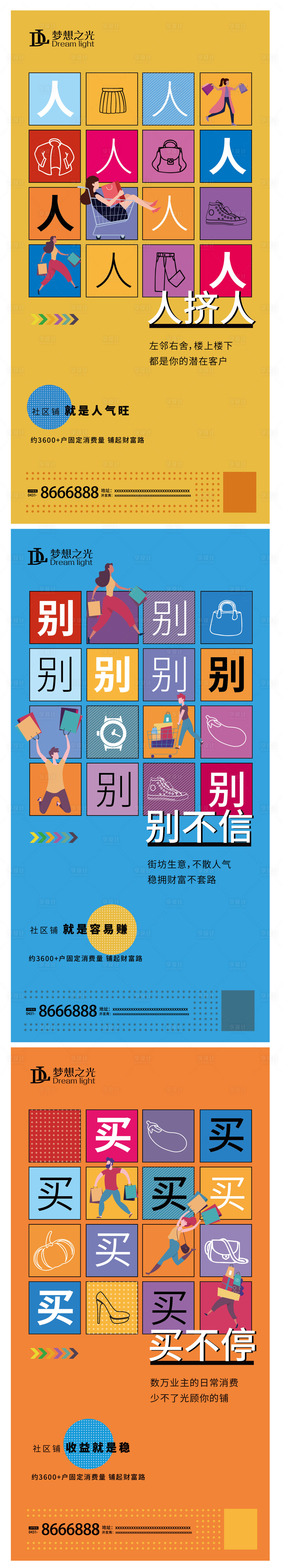 源文件下載【享設計】搜索編號：14940004470162842【商業綜合體系列廣告海報】