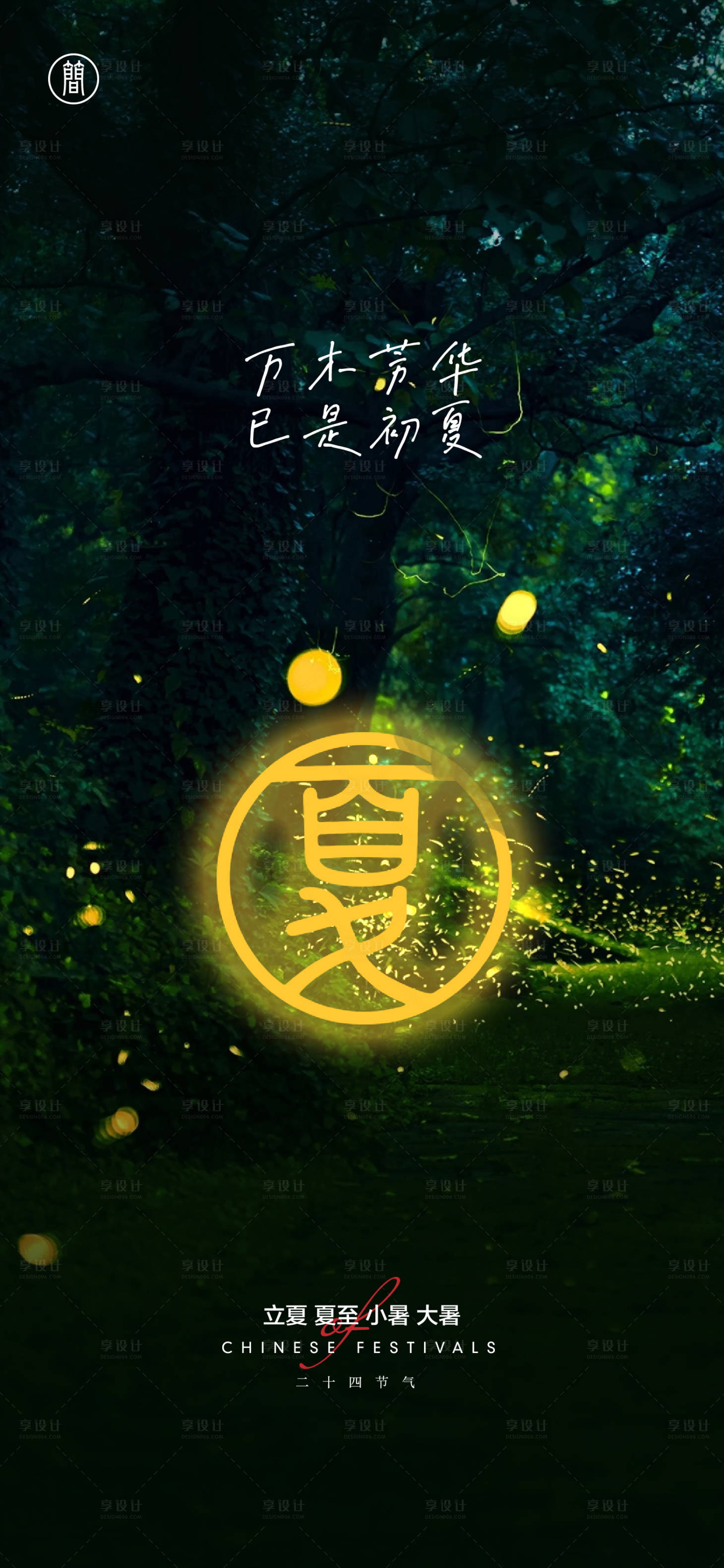 源文件下載【享設(shè)計】搜索編號：71460004309794800【二十四節(jié)氣】