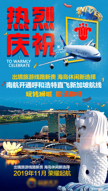源文件下載【享設(shè)計(jì)】搜索編號(hào)：65800004485352736【直飛新加坡旅游海報(bào)】