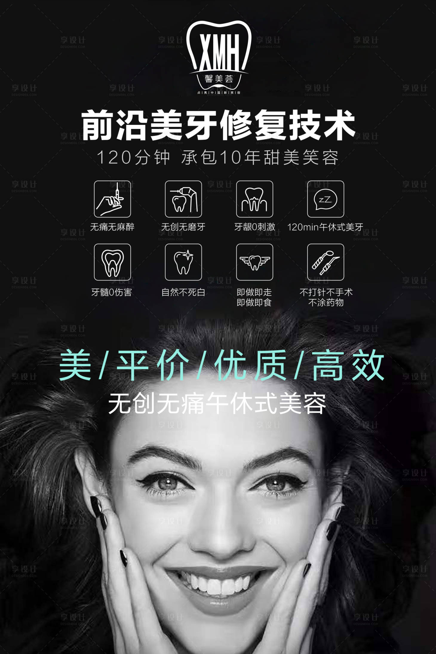 源文件下載【享設計】搜索編號：36220004306238841【醫美整形口腔美牙海報】