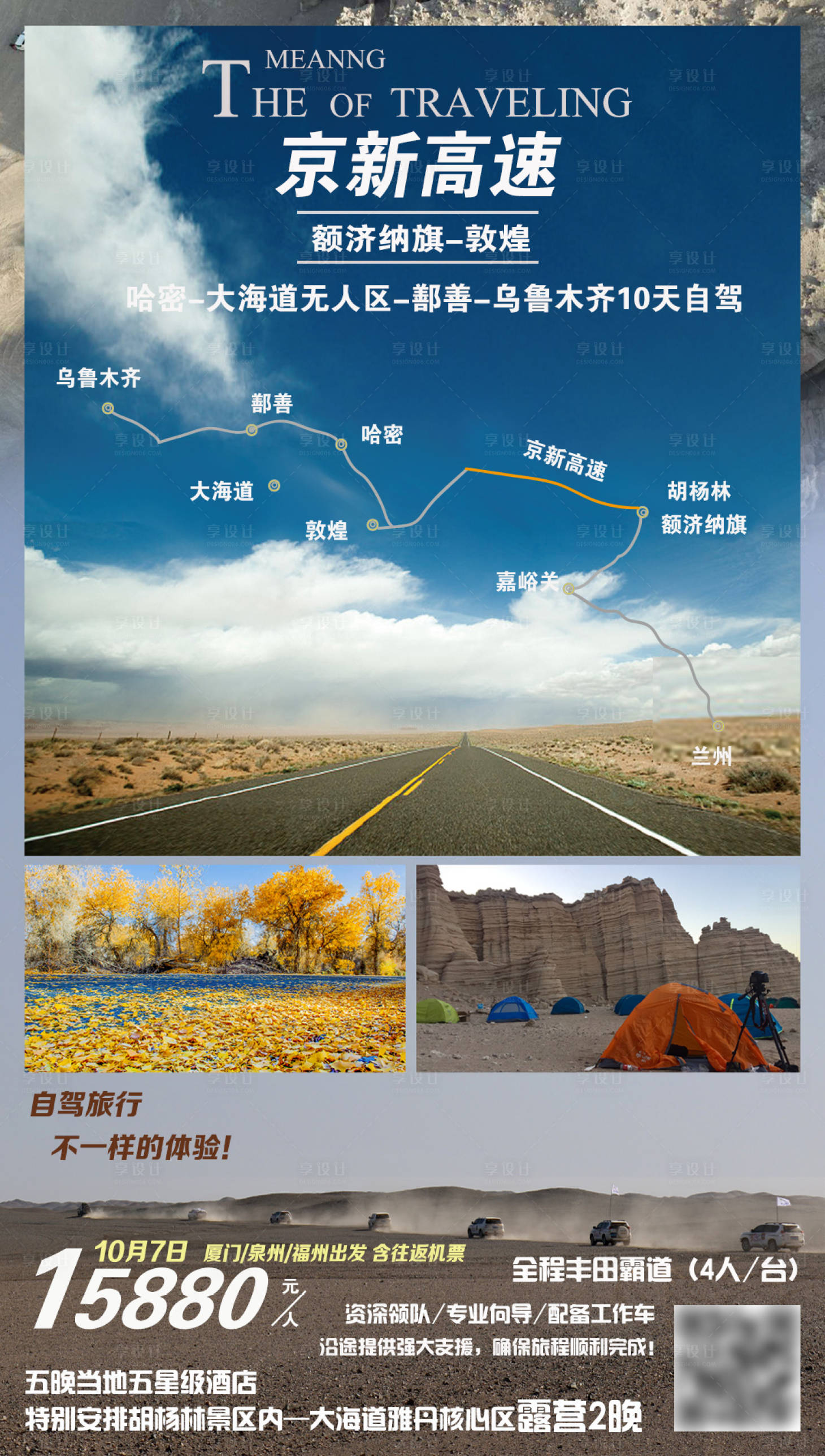 源文件下載【享設計】搜索編號：49960004277299206【旅游自駕海報】