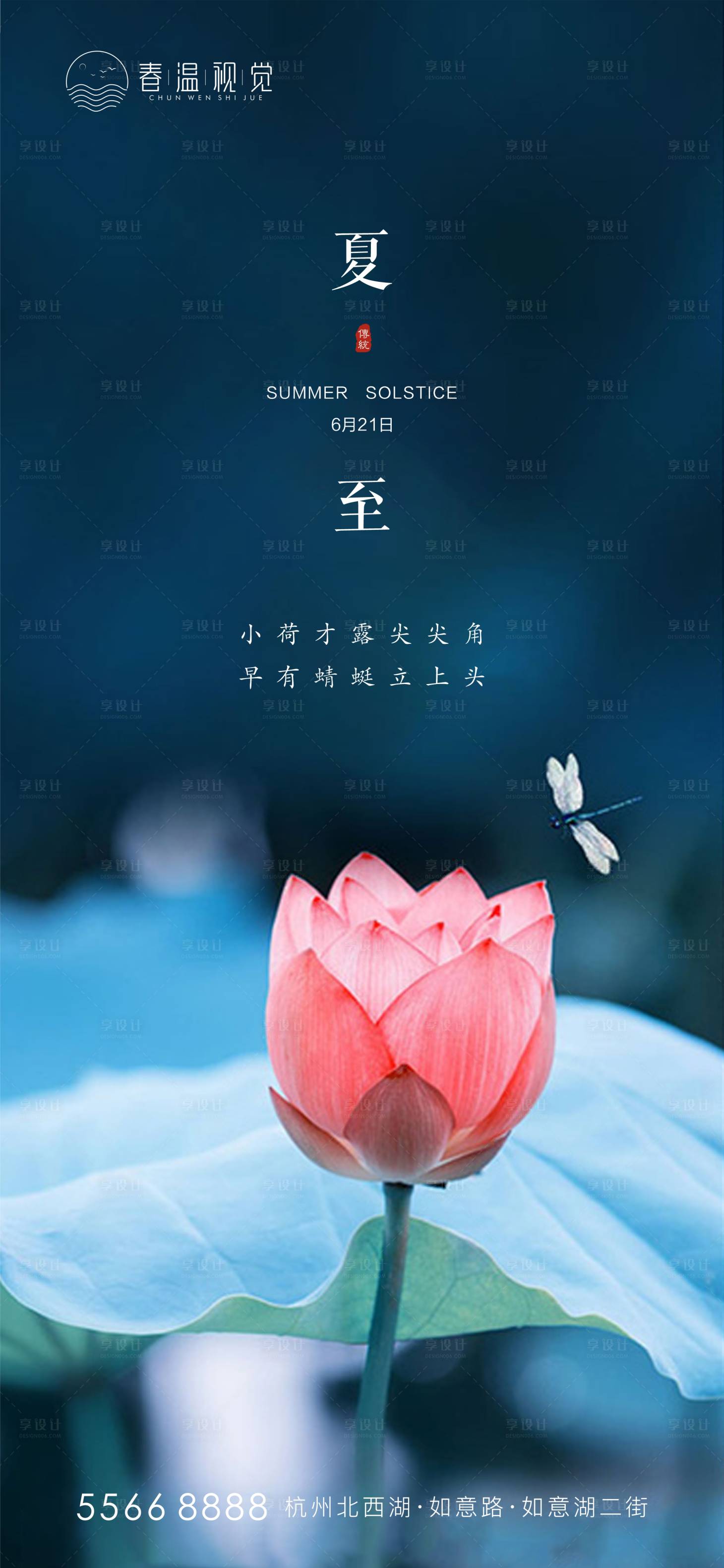 源文件下载【享设计】搜索编号：36990004461165767【夏至节气海报】