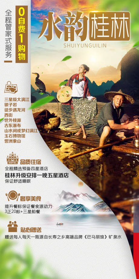 编号：20210421172114633【享设计】源文件下载-水韵桂林旅游海报