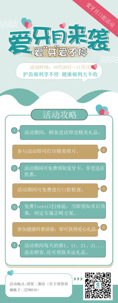 源文件下载【爱牙月口腔活动海报】编号：93060004452299694