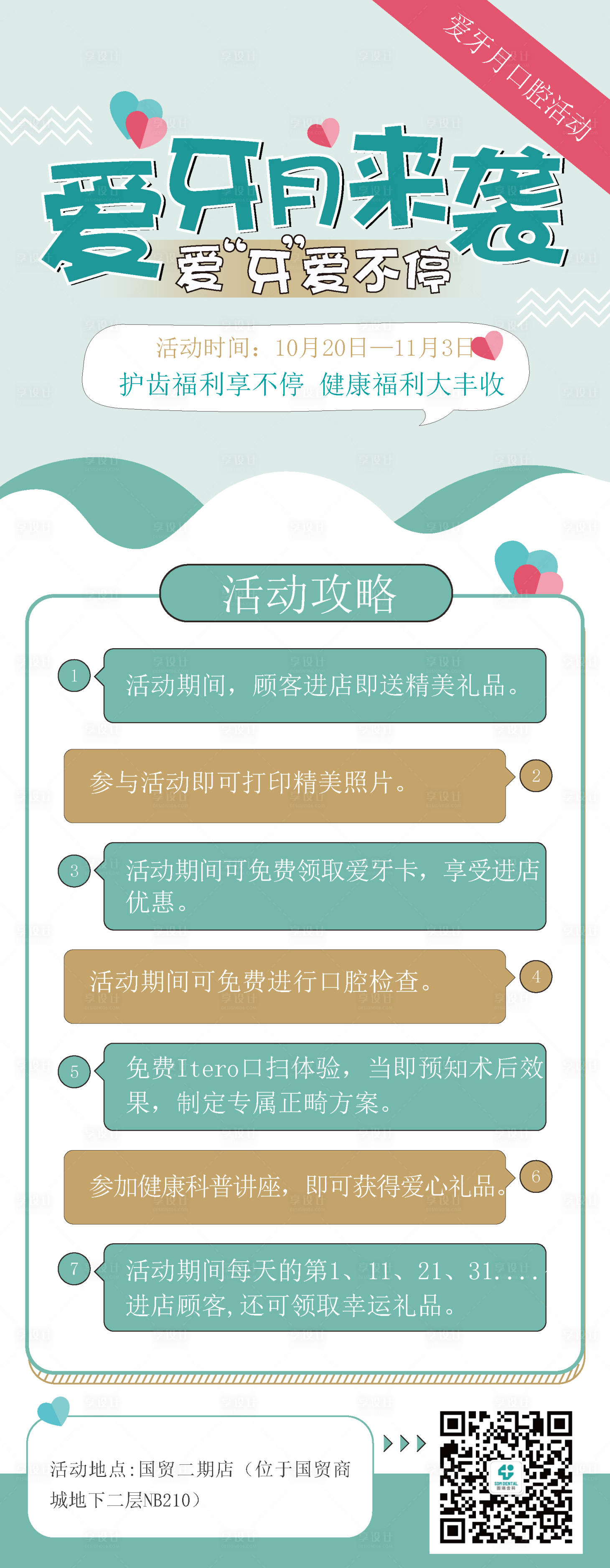 源文件下载【爱牙月口腔活动海报】编号：93060004452299694
