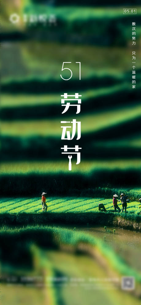 源文件下载【五一劳动节微信海报】编号：13420004374682458