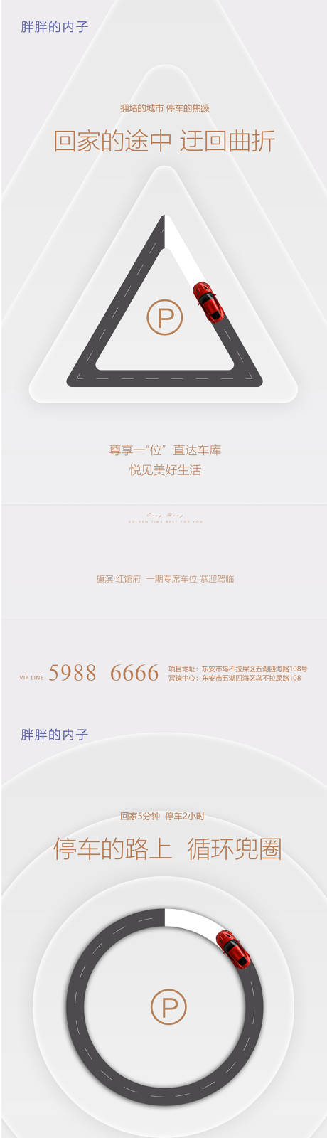 源文件下载【车位开盘认筹热销海报】编号：50390004315442647