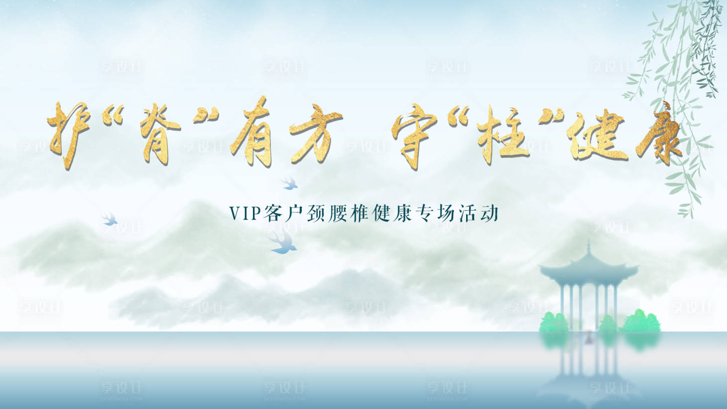 源文件下载【国风健康背景板】编号：71860004420387182