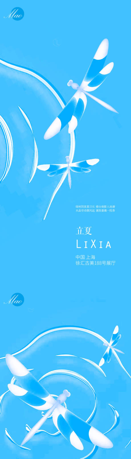 源文件下载【立夏蜻蜓节气稿】编号：20210430204231314