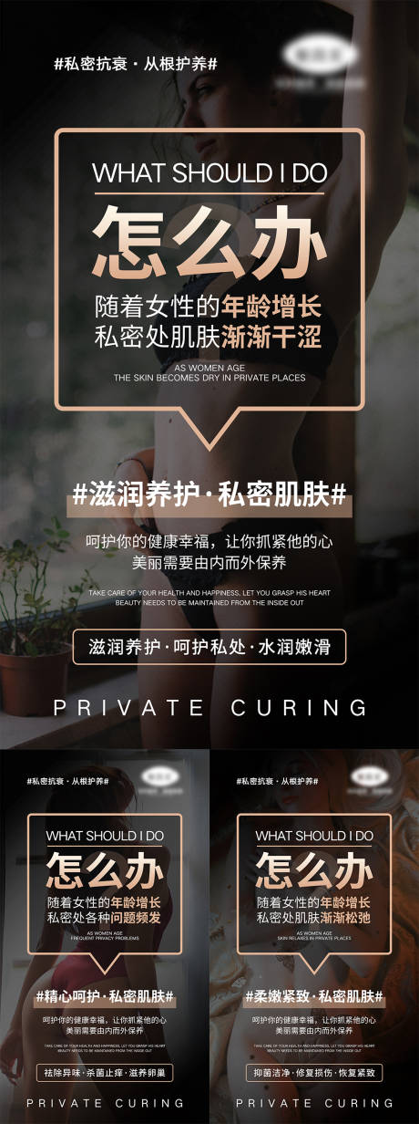 源文件下載【享設計】搜索編號：65260004391946328【女性私密宣傳系列海報】