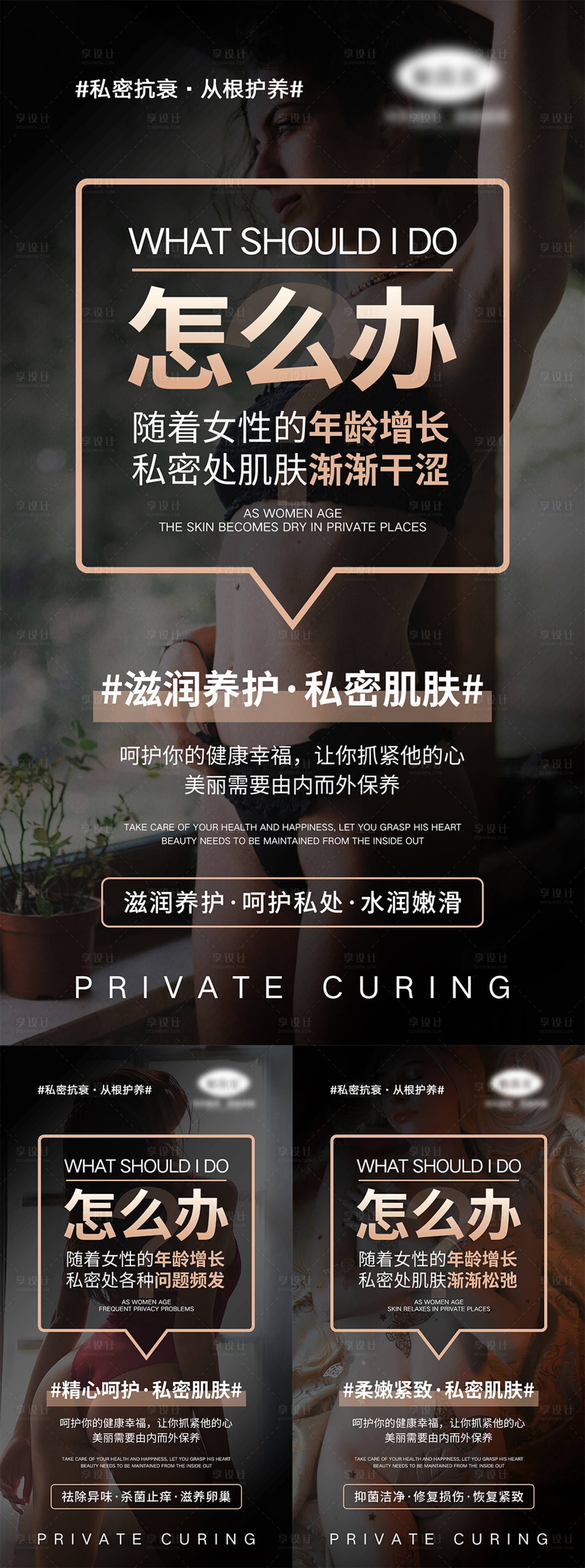 源文件下載【享設(shè)計(jì)】搜索編號(hào)：65260004391946328【女性私密宣傳系列海報(bào)】