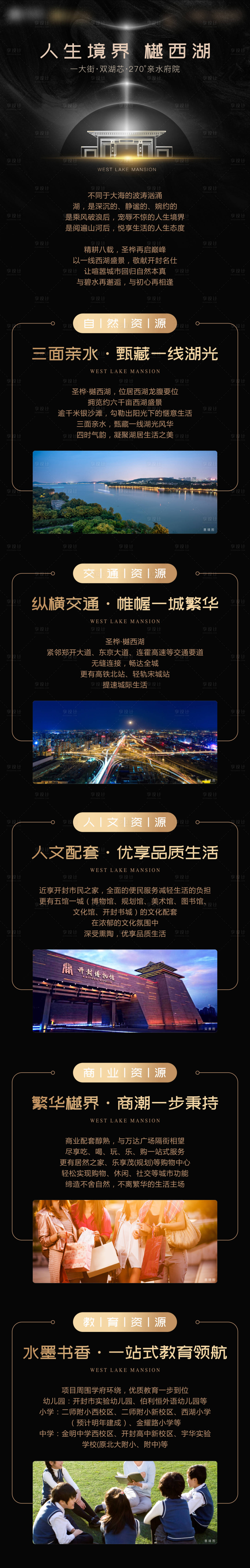 源文件下載【享設計】搜索編號：32970004268928693【地產別墅價值點長圖】