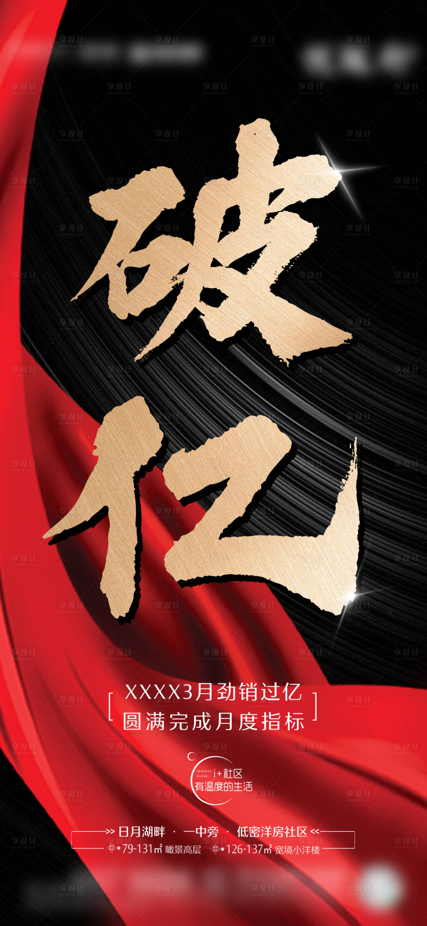 源文件下載【享設(shè)計(jì)】搜索編號(hào)：65880004206208165【房地產(chǎn)大氣破億海報(bào)】