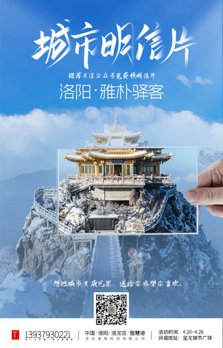 源文件下载【城市明信片海报】编号：71100004354038403