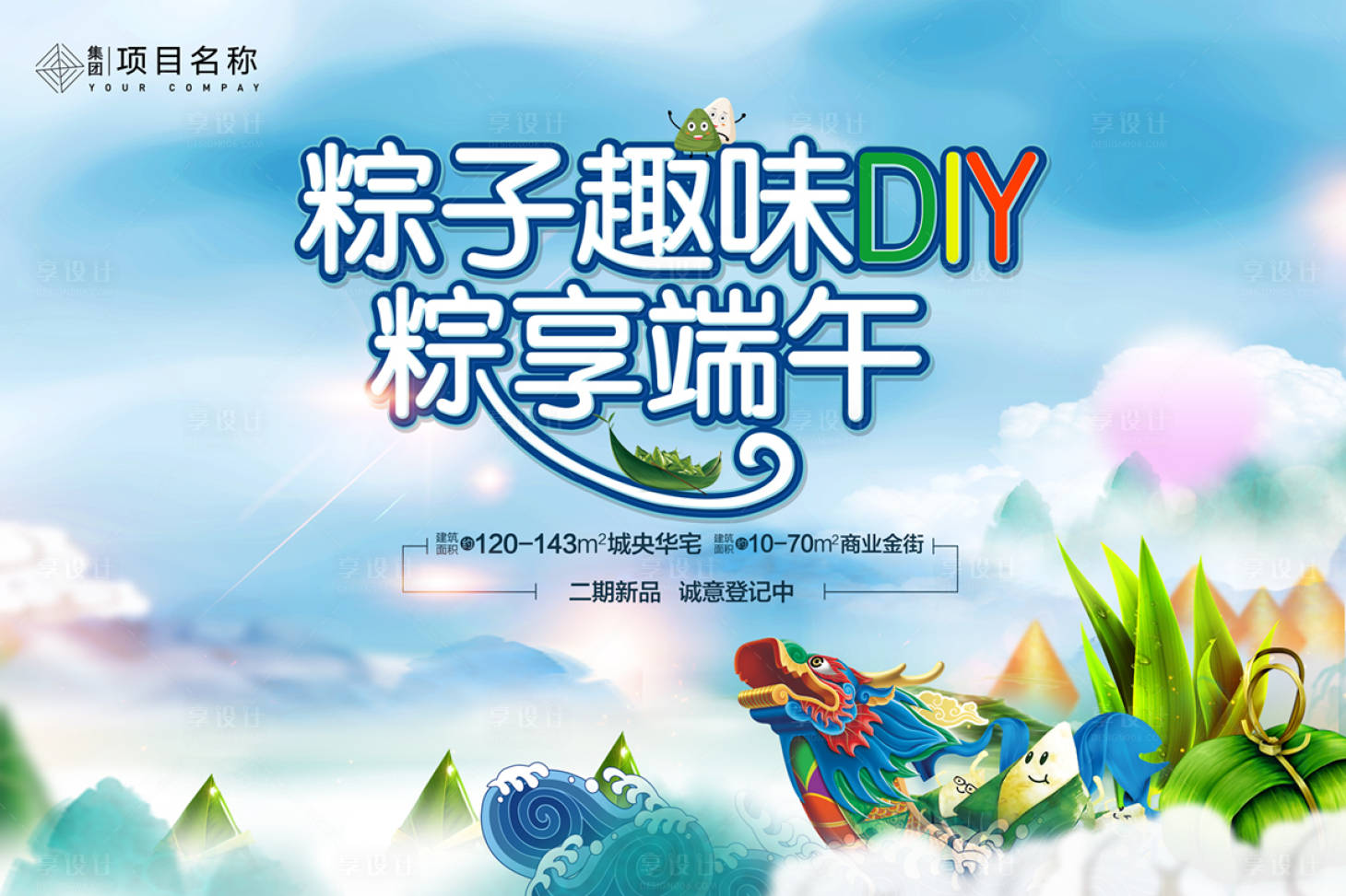 源文件下載【享設(shè)計(jì)】搜索編號：11290004152531472【端午節(jié)活動背景板】