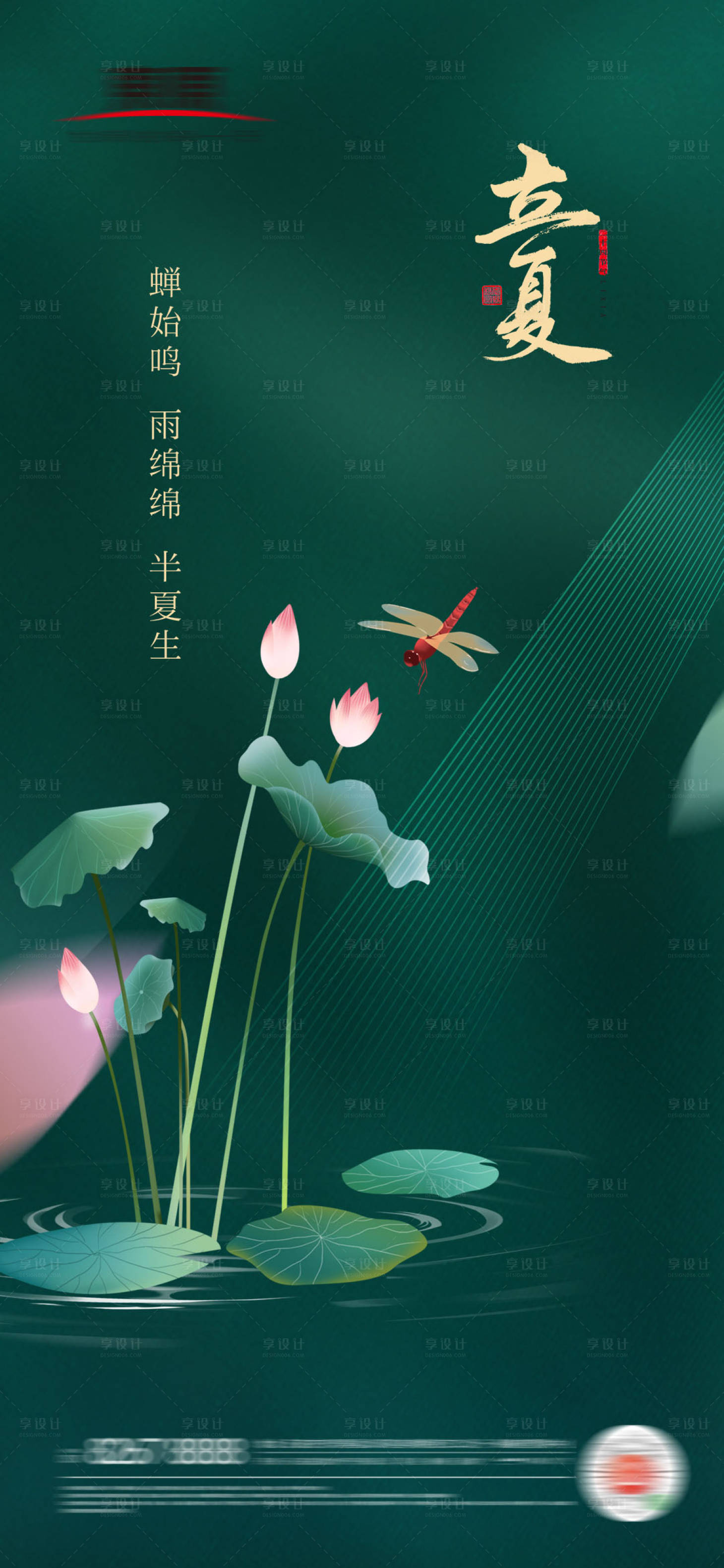 源文件下载【立夏节气海报】编号：99290004340115241