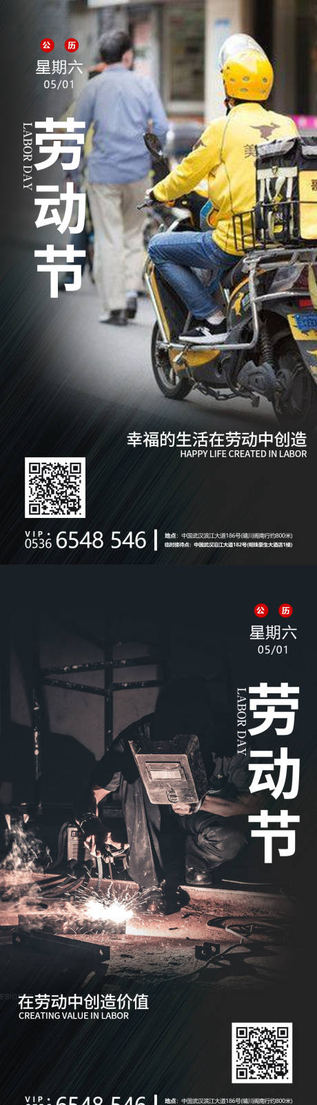 源文件下載【享設計】搜索編號：57510004329112872【勞動節系列海報】