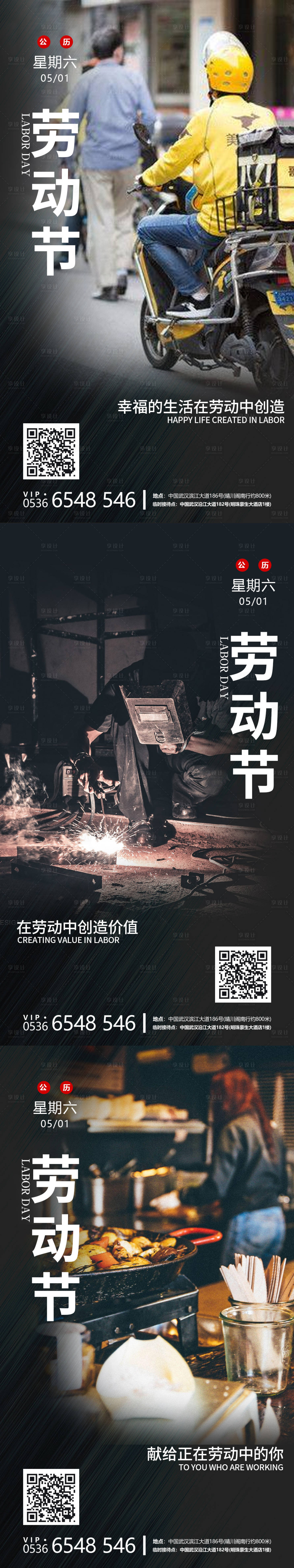源文件下載【享設(shè)計(jì)】搜索編號：57510004329112872【勞動節(jié)系列海報(bào)】